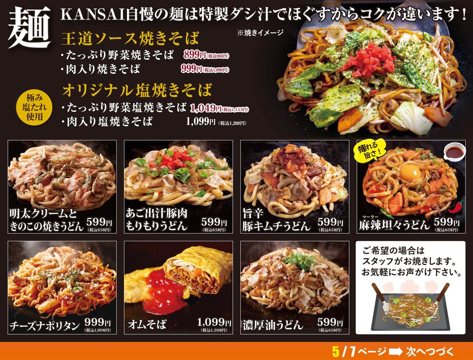 麺メニューページ（焼きそば・うどん各種）