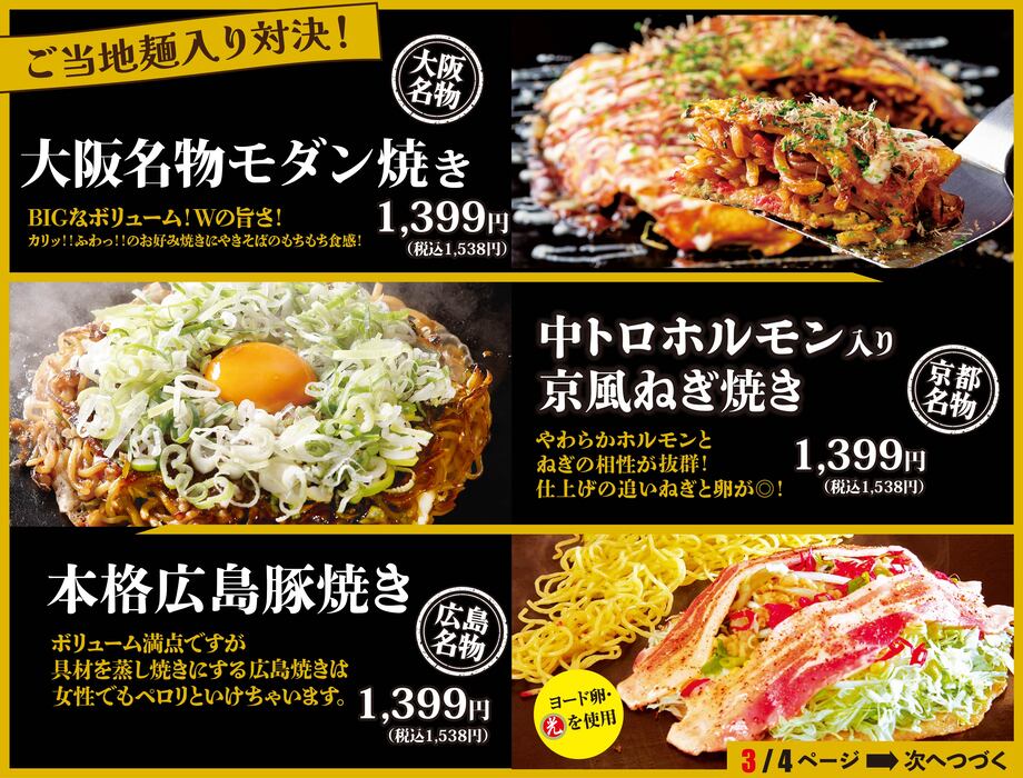 タッチパネル注文画面（お好み焼きメニューページ）