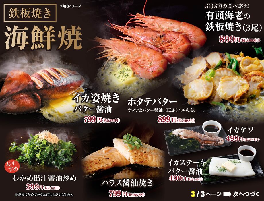 鉄板焼き・海鮮焼きメニューページ