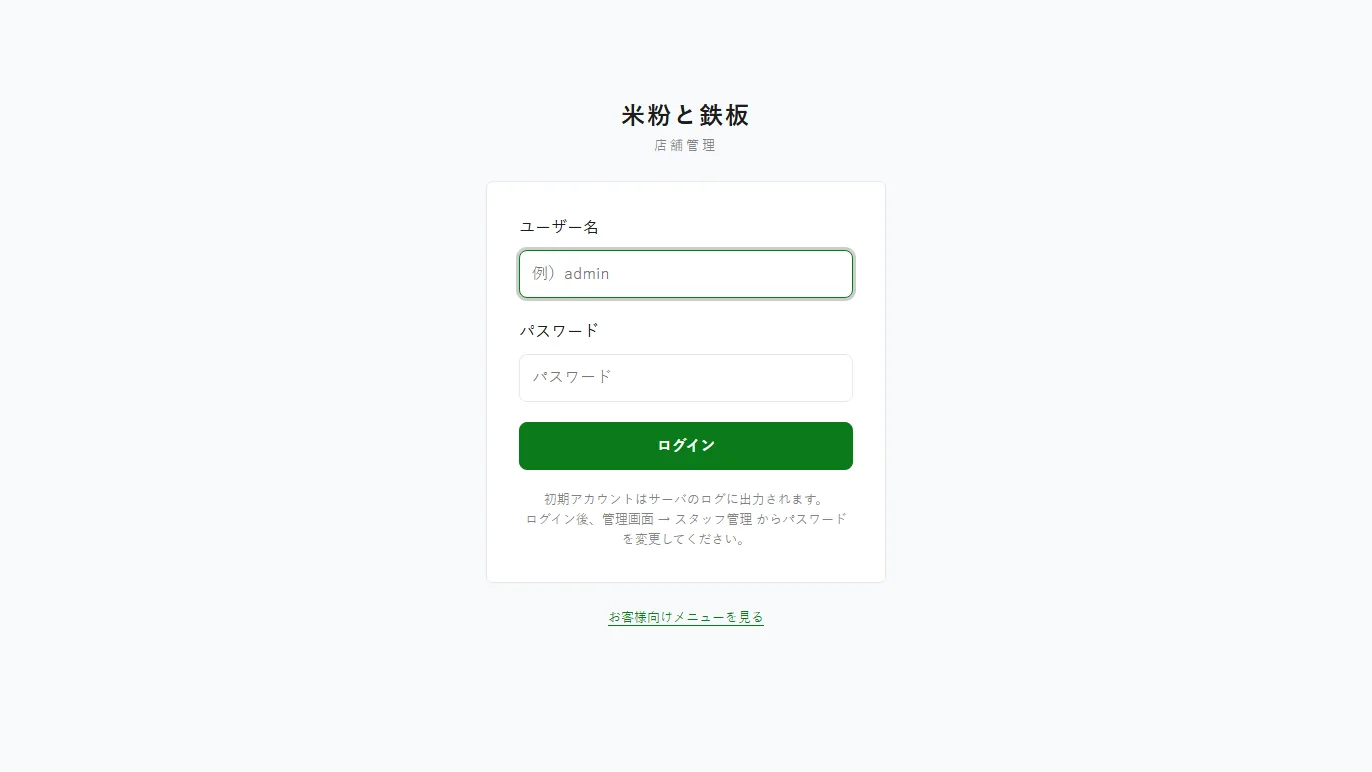 ログイン。初期パスワードは設定ファイルに書かず、初回起動時のログにだけ出すと画面上で案内している