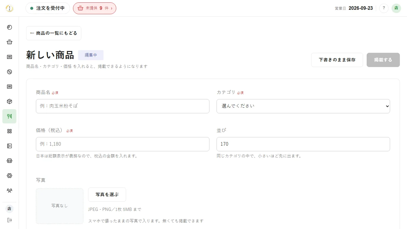 商品を追加。必須が埋まるまで「掲載する」は押せず、途中で下書きのまま保存しておける