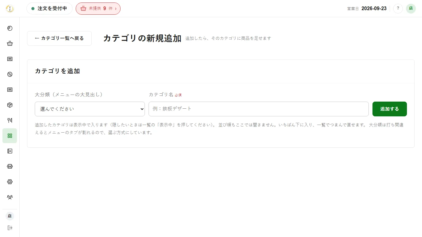 カテゴリの新規追加。大分類は打ち間違えるとメニューのタブが割れるので、入力ではなく選ぶ方式にしてある