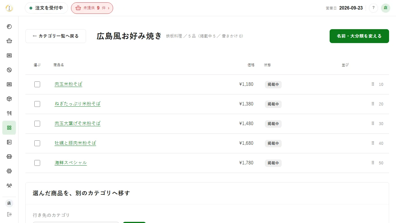カテゴリを編集。そのカテゴリの商品をまとめて選び、別のカテゴリへ移せる