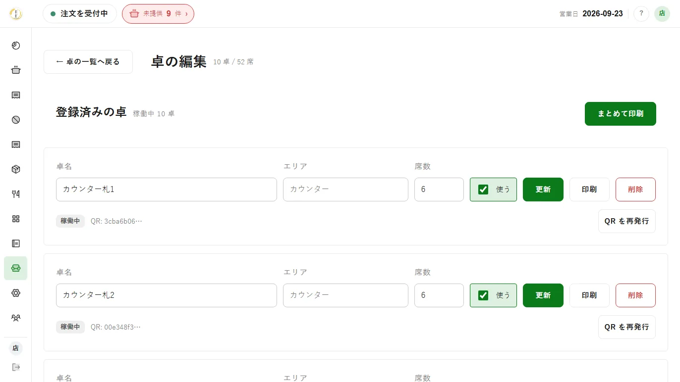卓の管理。1卓ずつ席数とエリアを直せて、QRの再発行と印刷もこの画面から行う