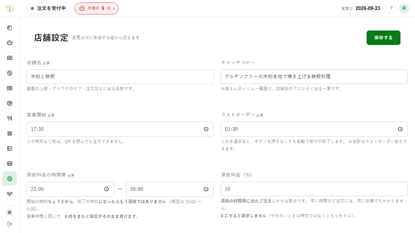 店舗設定。営業開始・ラストオーダー・深夜料金の時間帯と割合をここで持ち、変更は次に来店する組から効く