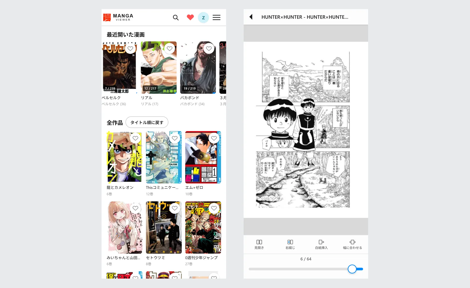 スマホ版の2画面。左はライブラリで表紙が3列に並び、ヘッダーに検索・お気に入り・アカウント・メニューが収まっている。右はリーダーで、デスクトップと同じページを1ページずつ表示し、操作ボタンとシークバーは親指の届く下側にまとめている