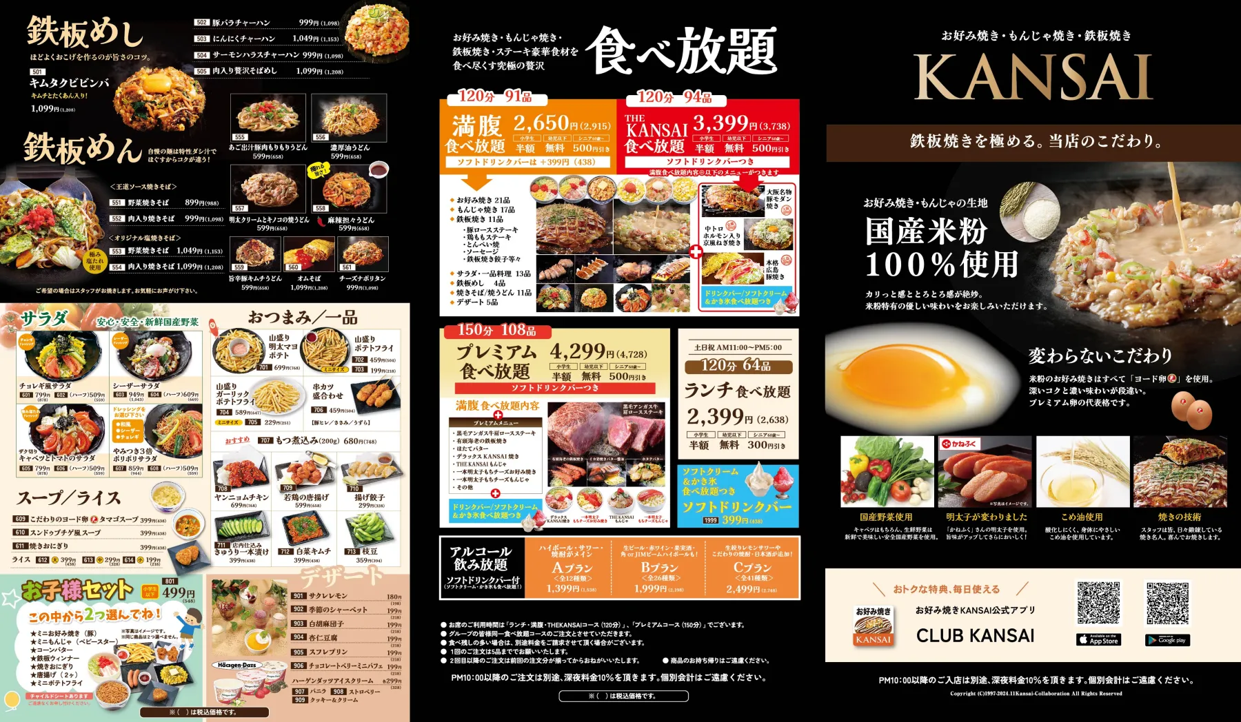 メニュー 外面