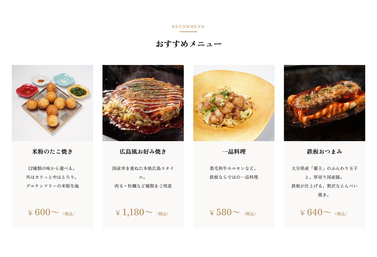 おすすめメニュー：1品ごとの価格を明示し価格帯を可視化