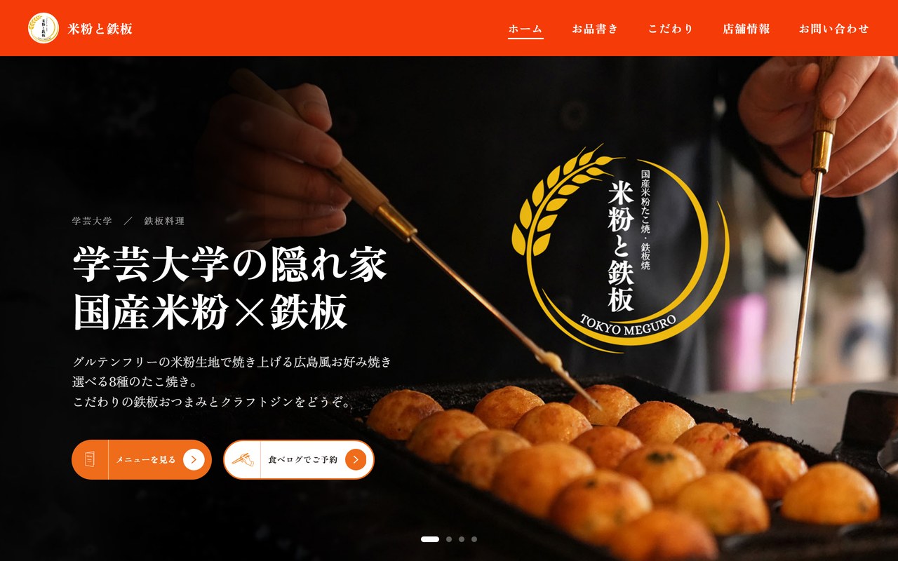 TOPページ：料理を主役にしたメインビジュアル