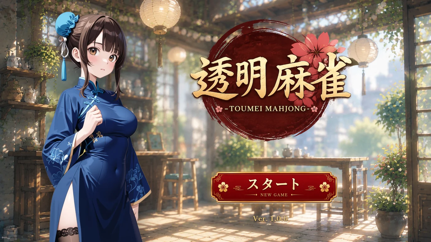 タイトル画面。中華風の背景にロゴとスタートボタン